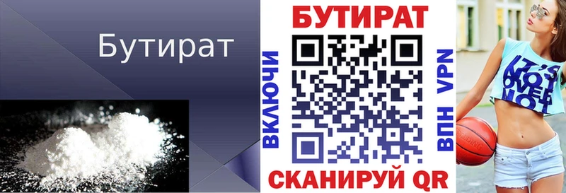 Бутират вода  Купить где  Новоалександровск 