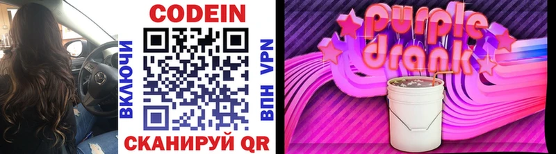 Codein напиток Lean (лин)  Купить где  Новоалександровск 